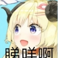 萝莉控的祈愿