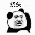 嘿嘿