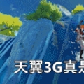 碎时凝天