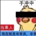 丿丶情何以堪灬